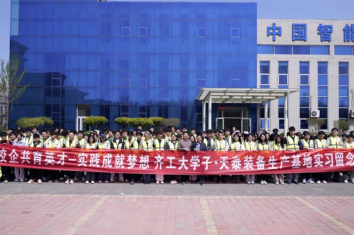 齊魯工業(yè)大學釀酒工程專業(yè)學子走進山東天泰開展實習實訓