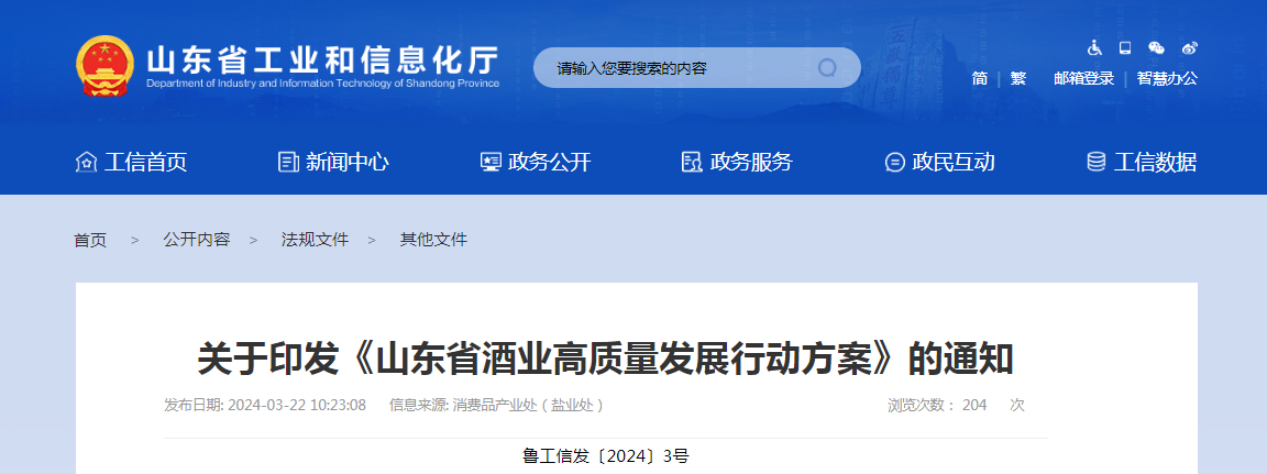 啤酒、葡萄酒等多品類納入《山東省酒業高質量發展行動方案》
